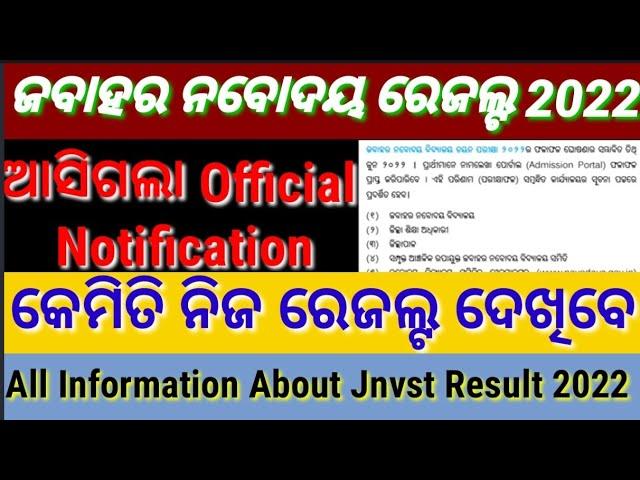 Official notification of jnvst result 2022 ||