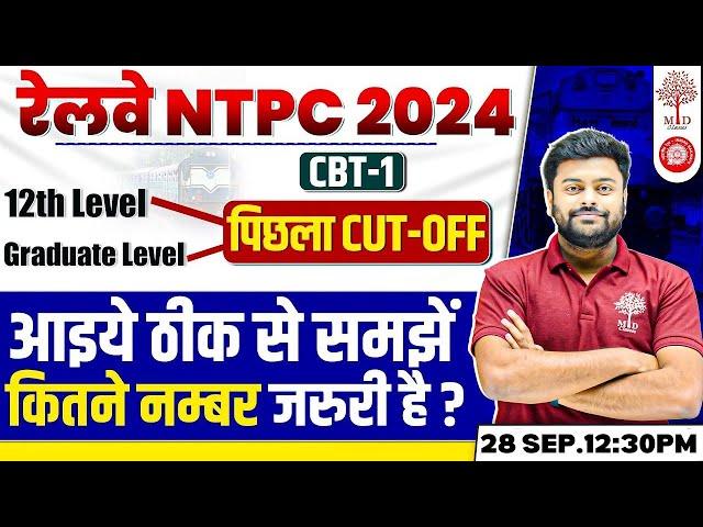 RRB NTPC CUT OFF 2024 | NTPC CUT OFF PREVIOUS YEAR | RRB NTPC CUT OFF CBT 1 | NTPC CUT OFF ZONE WISE