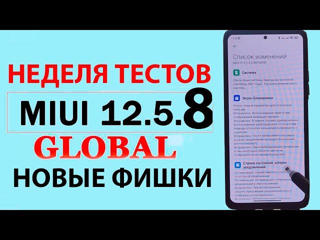  НОВОЕ ОБНОВЛЕНИЕ ДЛЯ XIAOMI MIUI 12.5.8 0 - Новые ФИШКИ, Автономность, Жесты