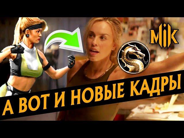 ФИЛЬМ MORTAL KOMBAT 2021 - НОВЫЕ КАДРЫ ИЗ ТРЕЙЛЕРА И НОВОСТИ МОРТАЛ КОМБАТ