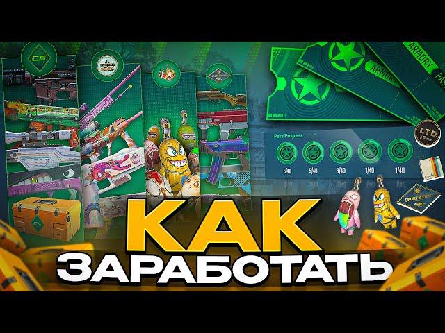 КАК ОКУПИТЬ ПРОПУСК И ЗАРАБОТАТЬ В КС2. КАК ЗАРАБОТАТЬ НА ОПЕРАЦИИ КС2. НА ЧТО ТРАТИТЬ ЗВЁЗДЫ В КС2