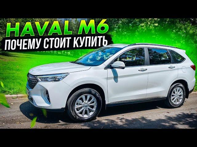 Haval M6, 2024 почему стоит купить авто? Видео обзор прокат авто. Собираю отзывы