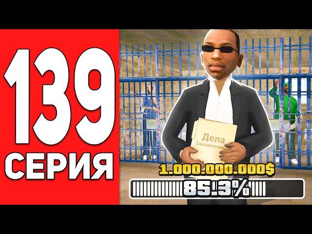 ПУТЬ БОМЖА на АРИЗОНА РП #139 - Я АДВОКАТ! +850КК ARIZONA RP CASA GRANDE (SAMP)