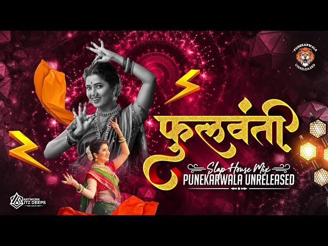 Phullwanti || Sound Check || Slap House Mix|| Prajakta Mali ||PUNEKARWALA UNRELEASED official Track