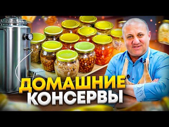 Консервы ДОМА - это просто! Фасоль В ТОМАТЕ и другие рецепты от Ильи Лазерсона