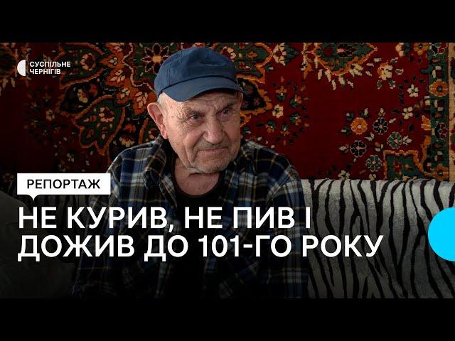 Свідок Голодомору і Другої світової війни: 101-річний житель Чернігівщини розповідає про довголіття