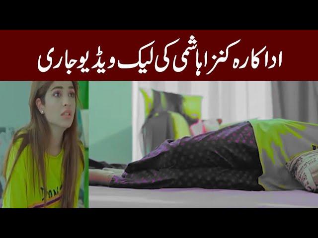 Kinza Hashmi Leaked Video || Actress Kinza Hashmi Leaked Video || Viral Video || Kinza Hashmi Viral