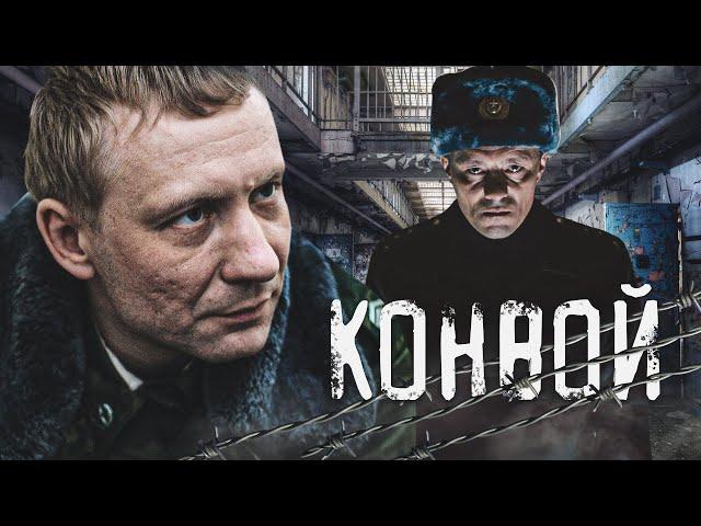 КОНВОЙ - Фильм / Детектив. Драма
