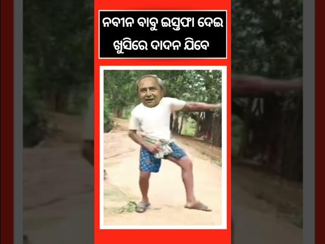 naveen babu #shortvideo #shorts #viral #trend #trend #sorts #ytshorts #politics #news  #sort #viral