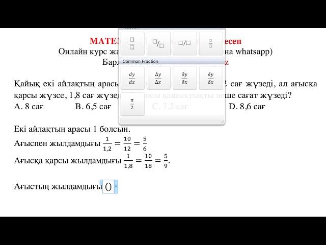 Математика. 6-сынып. 591-есеп. Қайық екі айлақтың арасын, егер ағыспен жүзсе