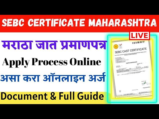 Maratha SEBC Certificate Online Apply Maharashtra 2024 Marathi Ful Process मराठा जात प्रमाणपत्र 2024