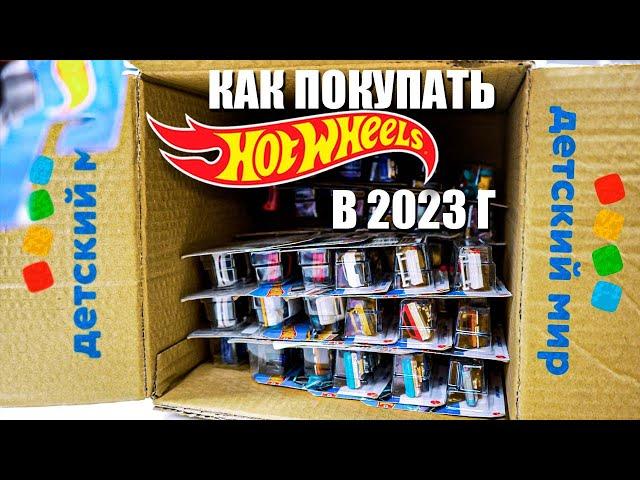 Hot Wheels Hunt: How to Find Hot Wheels in 2023 and Opening Boxes