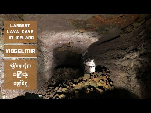 Exploring Vidgelmir | The Largest Lava Cave in Iceland