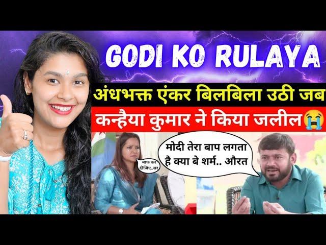 Kanhaiya Kumar vs BJP Debate | Godi Media Anchor Ko Aaya Rona  Indian Reaction | Lok Sabha Election