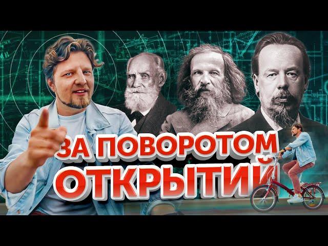 За поворотом открытий — про открытия, сделанные в Санкт-Петербурге и его окрестностях