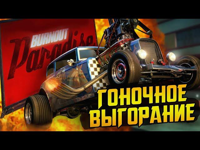 Burnout Paradise, NFS: Hot Pursuit и гоночная проблема