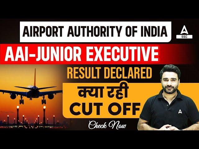 AAI JE Common Cadre Result 2023 | AAI Junior Executive Common Cadre Result and Cut Off