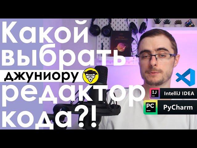 Лучший редактор кода для Python, JS, Java etc.