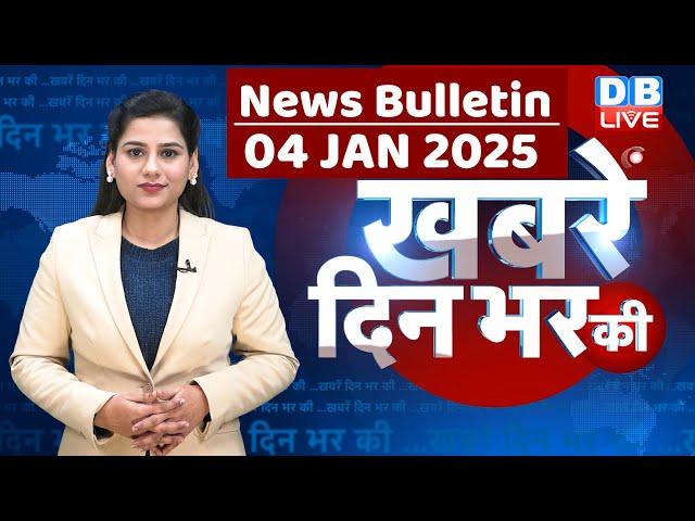 din bhar ki khabar | news of the day, hindi news india | Rahul Gandhi | Nitish Kumar | #dblive