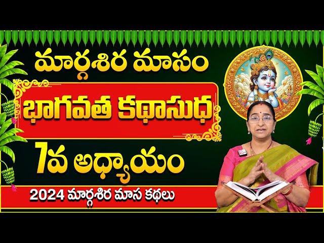 Ramaa Raavi - Margasira masam Special Day 7| Special Stories | SumanTV Lifestyle