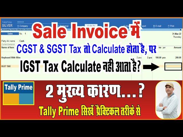 IGST Tax Not Calculate in Purchase and Sale Voucher | IGST Not Show in Sale Voucher in Tally Prime