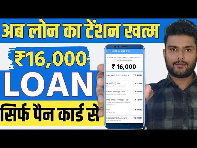  NO CIBIL ₹16,000 INSTANT LOAN APP FAST APPROVAL - New Loan App 2024 || Without Income Proof Loan