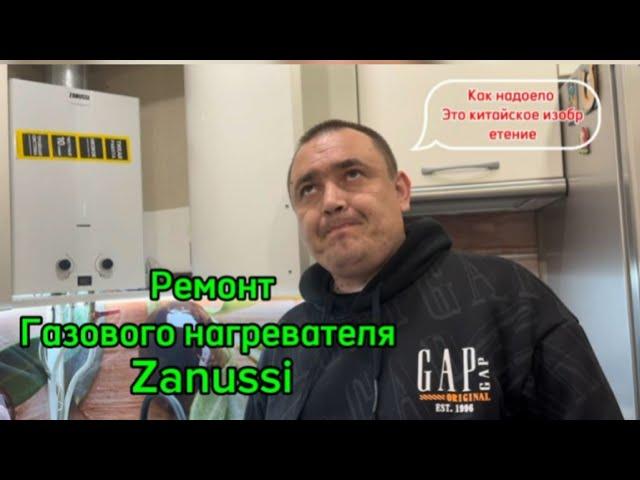 Ремонт газовой колонки zanussi (течь теплообменника)