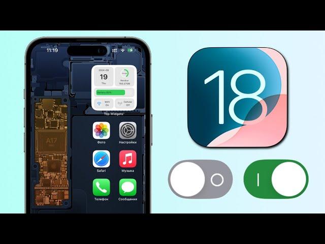 27 настроек iOS 18, которые НУЖНО изменить немедленно! Настройки iOS 18 которые нужно изменить!