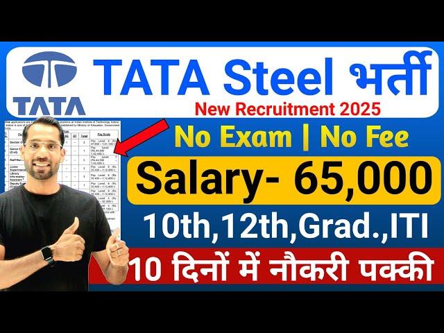 Tata Steel Recruitment 2025 | Tata Steel Hiring 2025 | Tata Steel Job Vacancy 2025 | Freshers Jobs