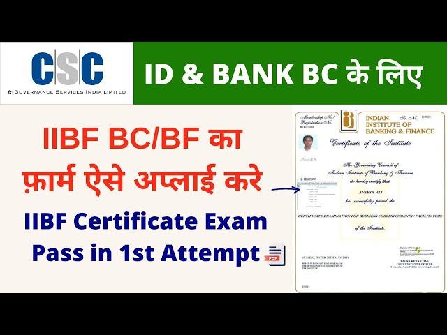 IIBF Exam Apply Online | How to apply for IIBF BC BF Exam For CSC ID and Bank BC in CSC