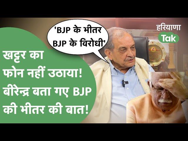 EXCLUSIVE: Khattar को क्यों करना पड़ा Birender Singh को फोन?Dushyant को सुनाते हुए खोले BJP के धागे!