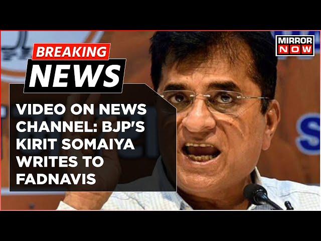 Breaking News | As Purported Sex Video Surfaces, BJP's Kirit Somaiya Writes To Deputy CM Fadnavis