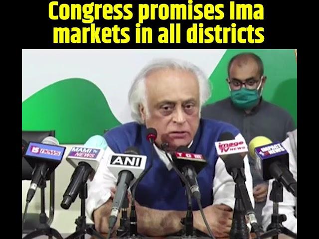 Manipur Assembly Election 2022 | Jairam Ramesh addresses the media in Manipur