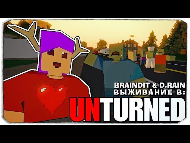 UNTURNED: Даша выносит всех!