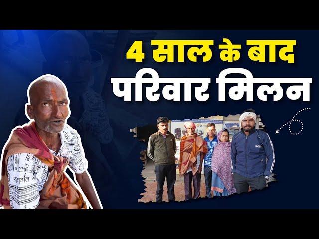 4 साल के बाद परिवार मिलन | Popatbhai Ahir | Team pcf