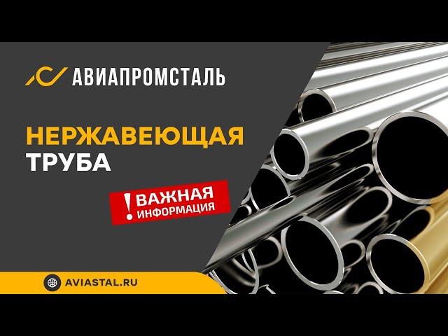 Нержавеющие трубы: ответы на все вопросы