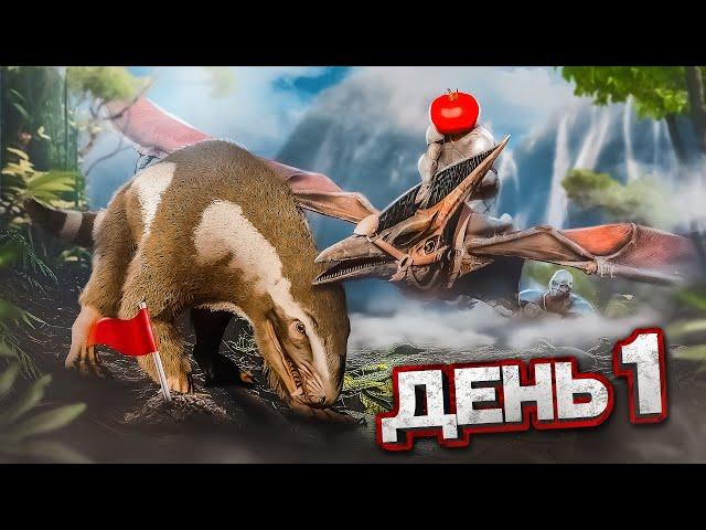 ПЕРВЫЙ ДЕНЬ ВЫЖИВАНИЯ в ARK на сервере 100 ЧЕЛОВЕК