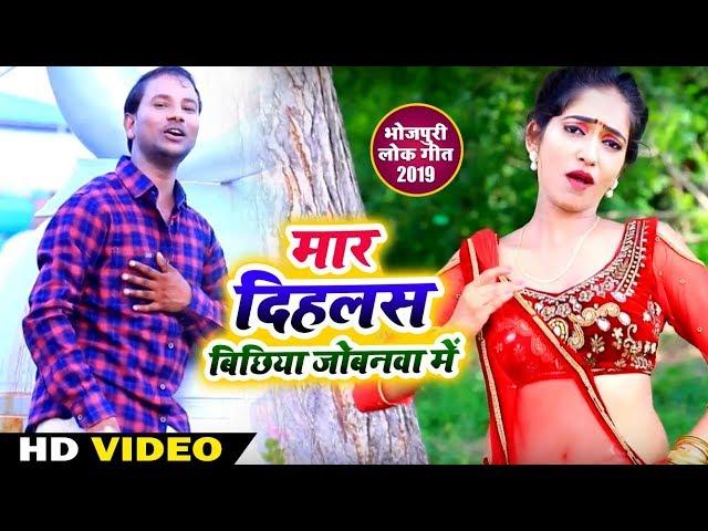 HD Video - मार दिहलस बिछिया जोबनवा में - Krishna Premi Pradhan - New Bhojpuri Lokgeet 2019