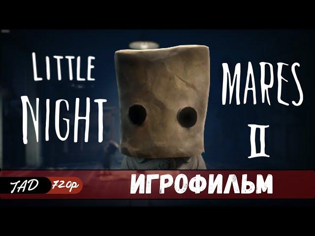 LITTLE NIGHTMARES 2  ИГРОФИЛЬМ - (2021)