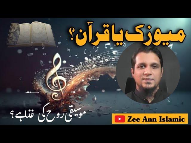 Music or Quran Muhammad Ali Youth Club | Zee Ann Islamic #zeeannislamic