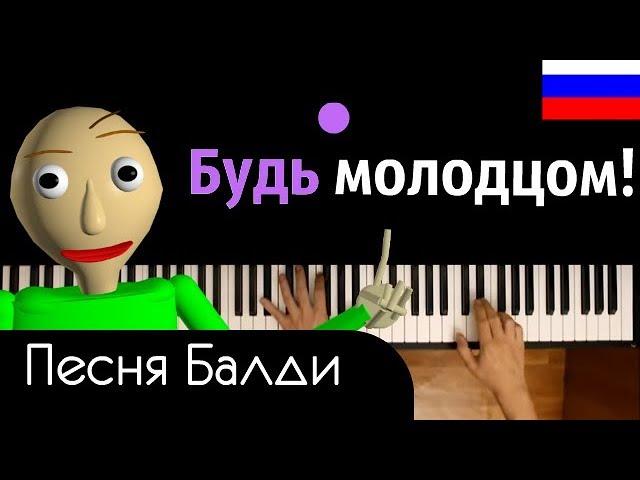 Песня Балди - "Основы поведения" feat.  Oxygen1um ● караоке | PIANO_KARAOKE ● ᴴᴰ + НОТЫ & MIDI |