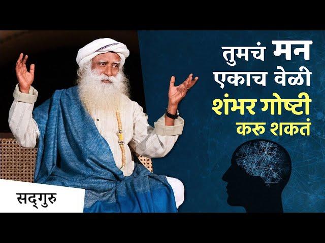 तुमचं मन एकाच वेळी शंभर गोष्टी करू शकतं! | Avadhanis : Accessing the Mind’s Incredible Capabilities