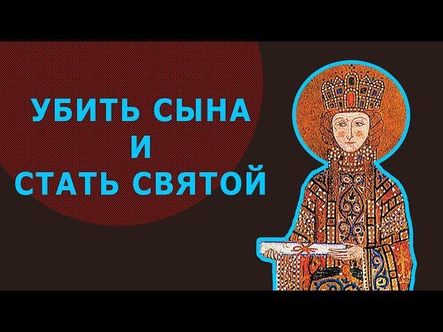 Ирина ВИЗАНТИЙСКАЯ ИМПЕРАТРИЦА (история Византии) // ЛИМБ 59