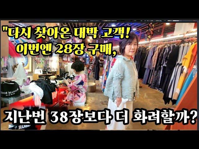 "또 다시 찾아온 그 고객! 이번엔 28장 구매, 대박 예감? #마담로즈샵 #대량구매"