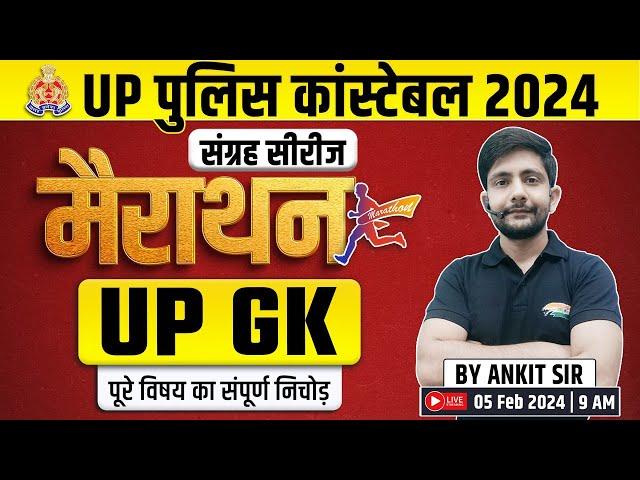 UP Police Constable | UP GK Marathon | Complete UP GK in One Video, संग्रह सीरीज, UP GK By Ankit Sir