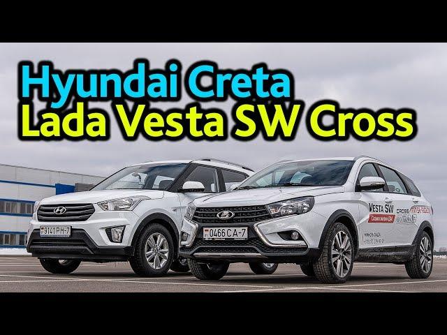 Cross или Кроссовер? Lada Vesta SW Cross против Hyundai Creta