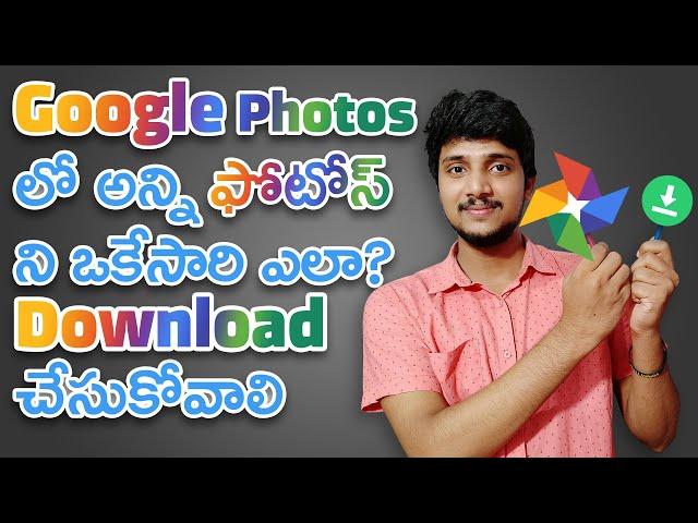 how to Download google photos to phone gallery 2020 | In Telugu | By Praveenandroidplace |