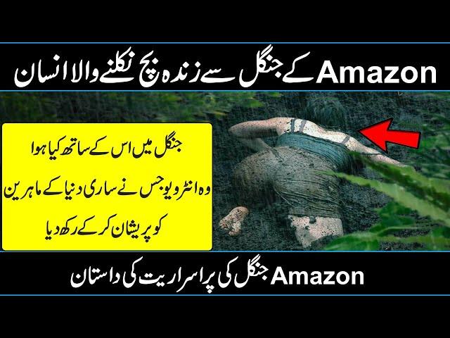 A man survive in Amazon rainforest In Urdu Hindi
