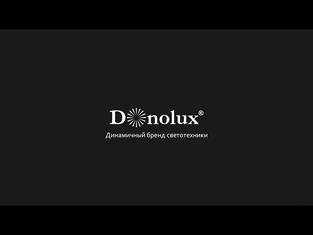 Donolux- динамичный бренд современной светотехники.