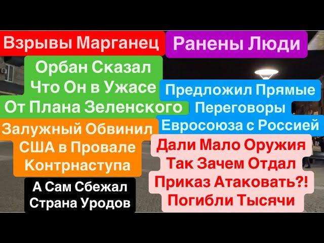 ДнепрЗалужный Убил Тысячи УкраинцевВиноваты СШАПрямые Переговоры с РоссиейДнепр 17 октября 2024